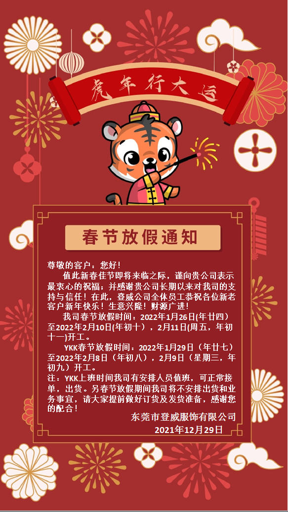 2022年春節(jié)放假通知