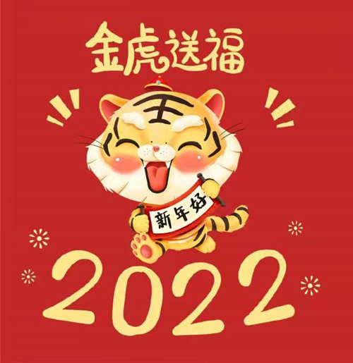 2022年開(kāi)工大吉