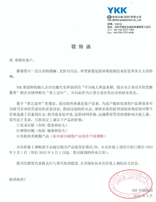 漲價(jià)通知_副本