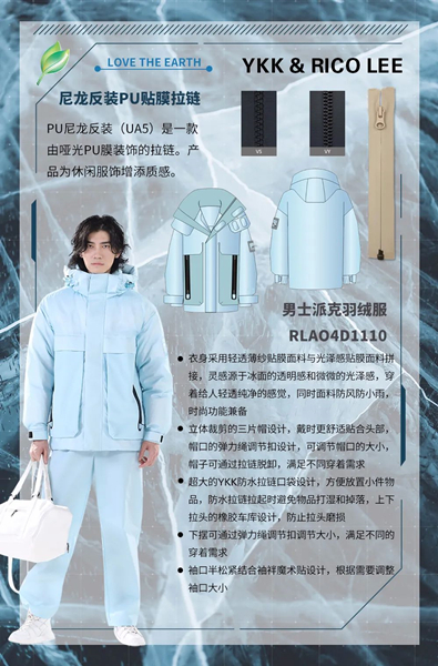 YKK & RICO LEE  尼龍反裝PU貼膜系列