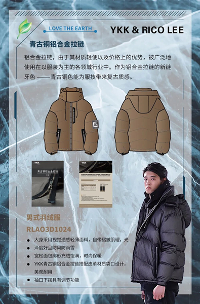 YKK & RICO LEE 青古銅鋁合金拉鏈