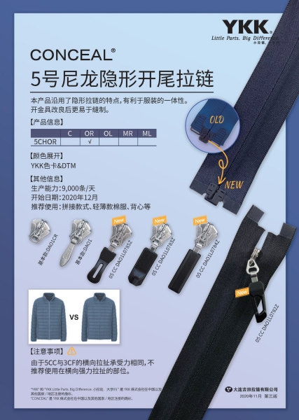 YKK 5號(hào)尼龍隱形開(kāi)尾拉鏈