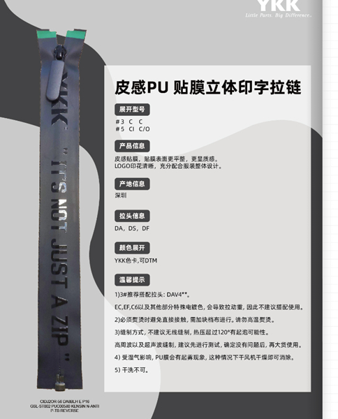 YKK 皮感PU貼膜立體印字拉鏈