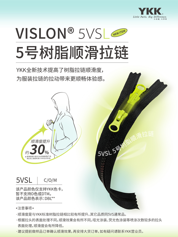 YKK 5VSL號樹脂順滑拉鏈