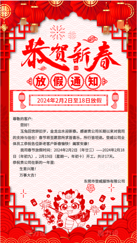 2024年春節(jié)放假通知