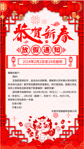 2024年春節(jié)放假通知_副本