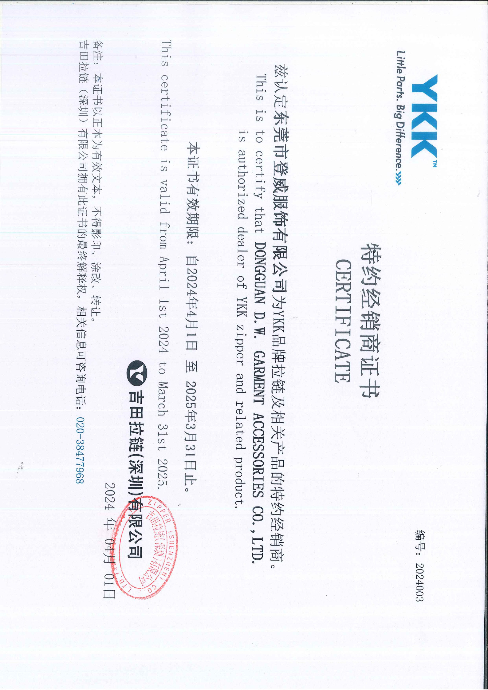 登威2024年經(jīng)銷商證書_1