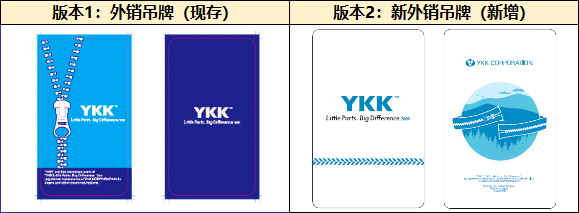 YKK 外銷吊牌新款